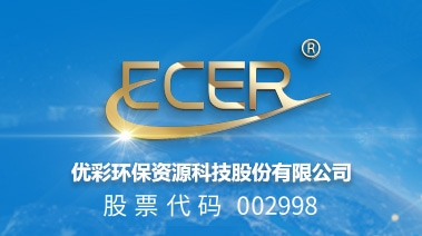 优彩环保资源科技股份有限公司