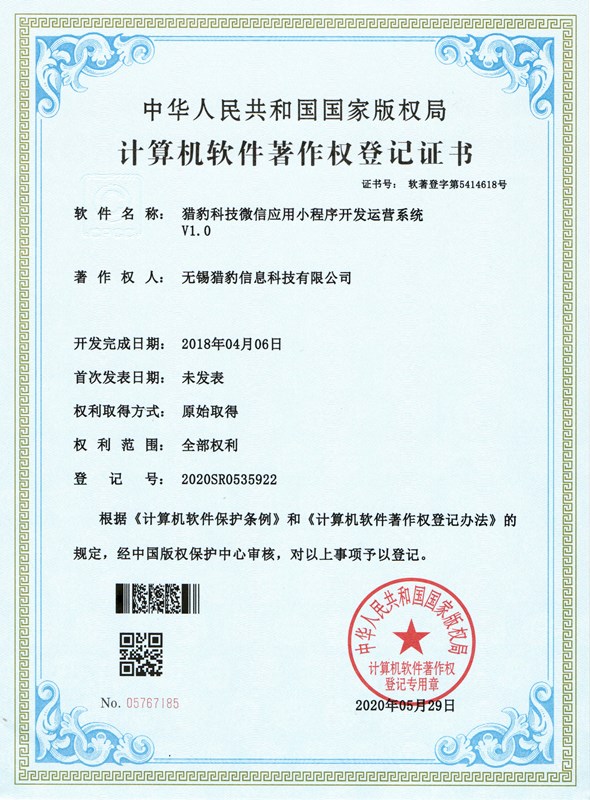微信应用小程序开发运营