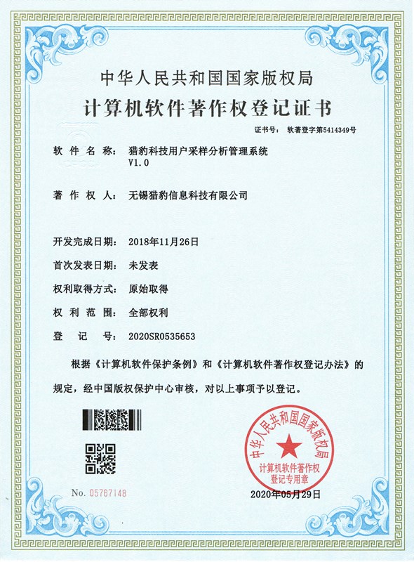 采样分析管理